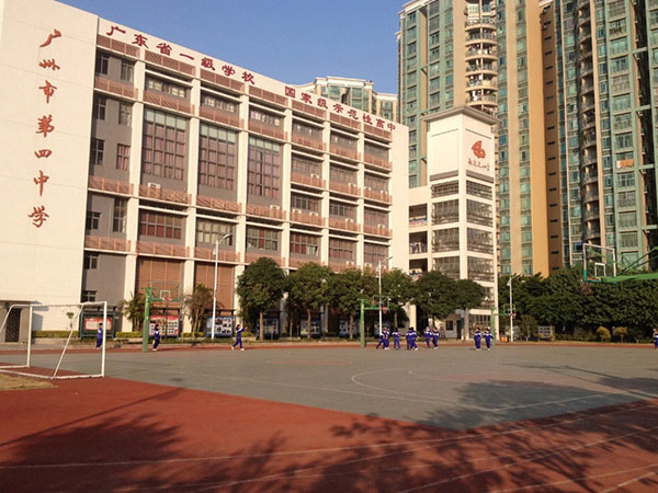 广州第四中学