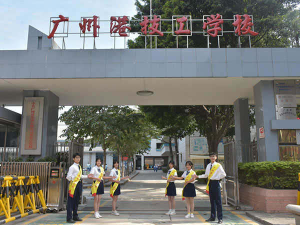 广州港技工学校
